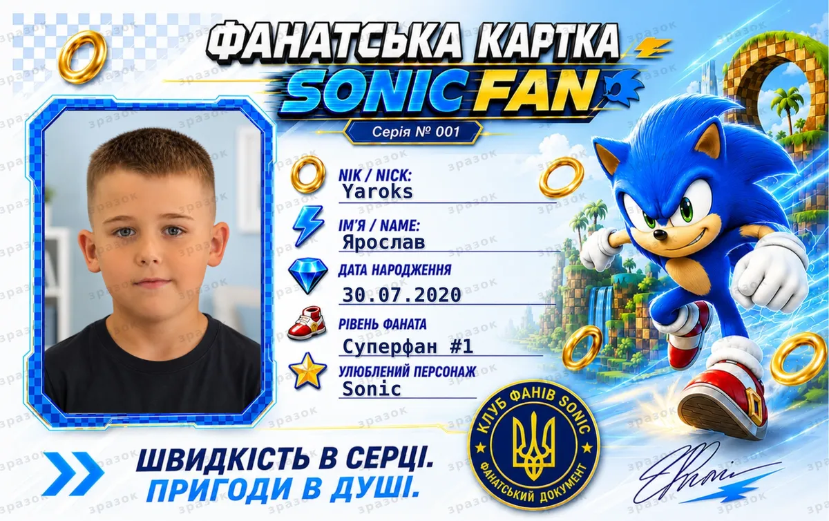 Sonic Fan ID